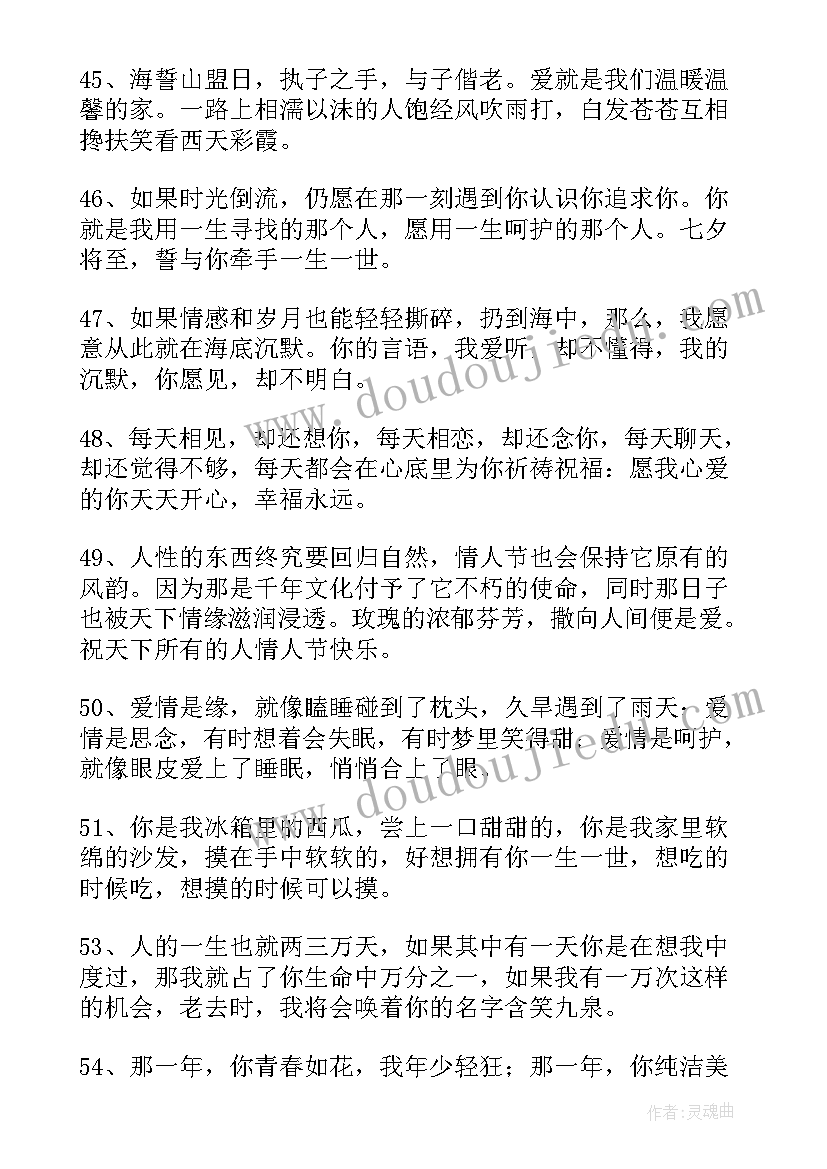 最新绿色情人节祝福语内容(汇总8篇)