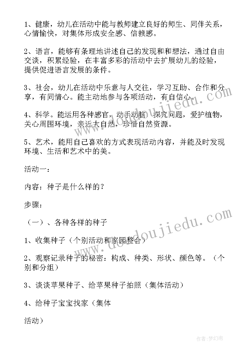 最新幼儿大班科学教案神奇的草药 大班科学神奇的种子教案(实用12篇)