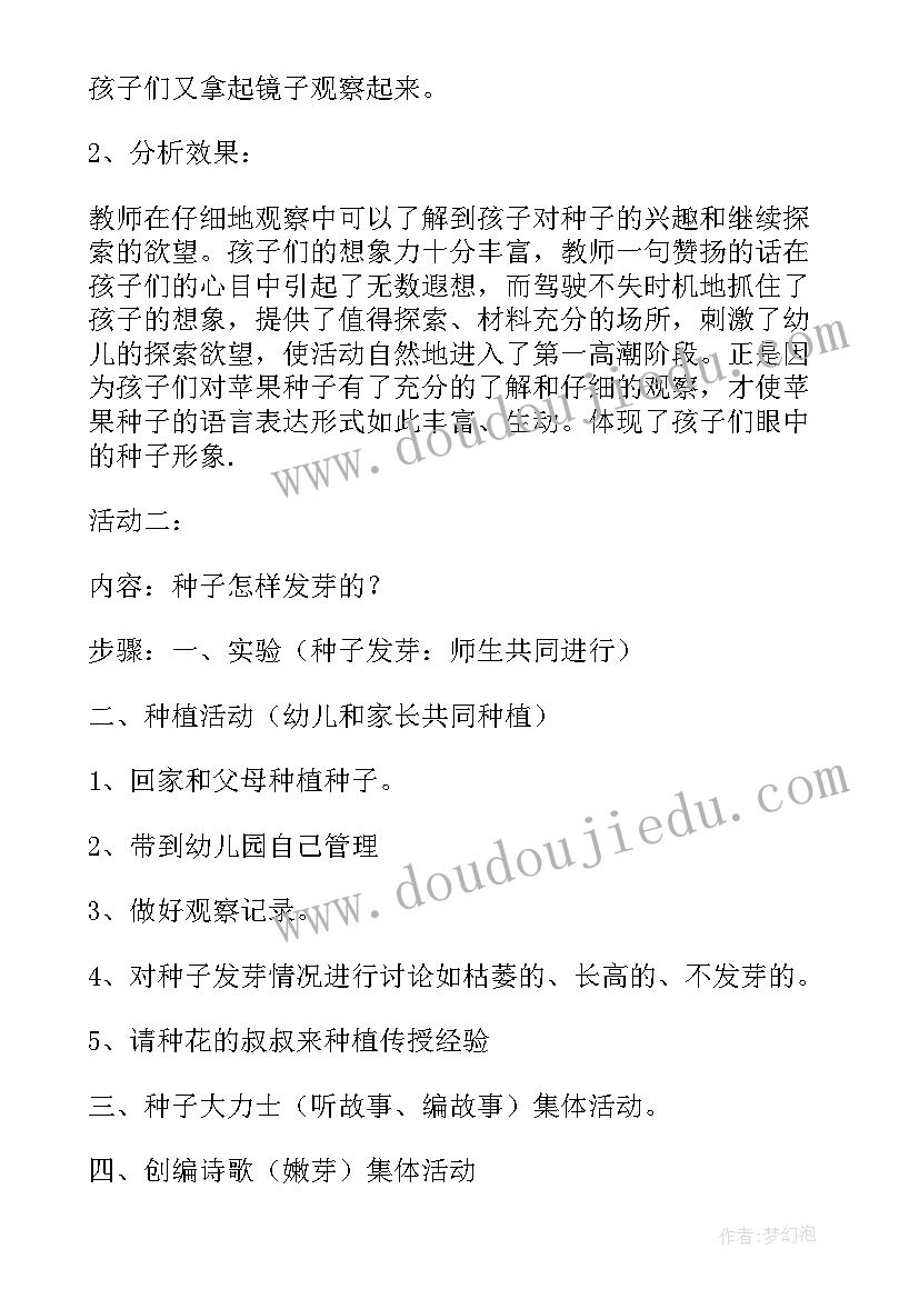 最新幼儿大班科学教案神奇的草药 大班科学神奇的种子教案(实用12篇)