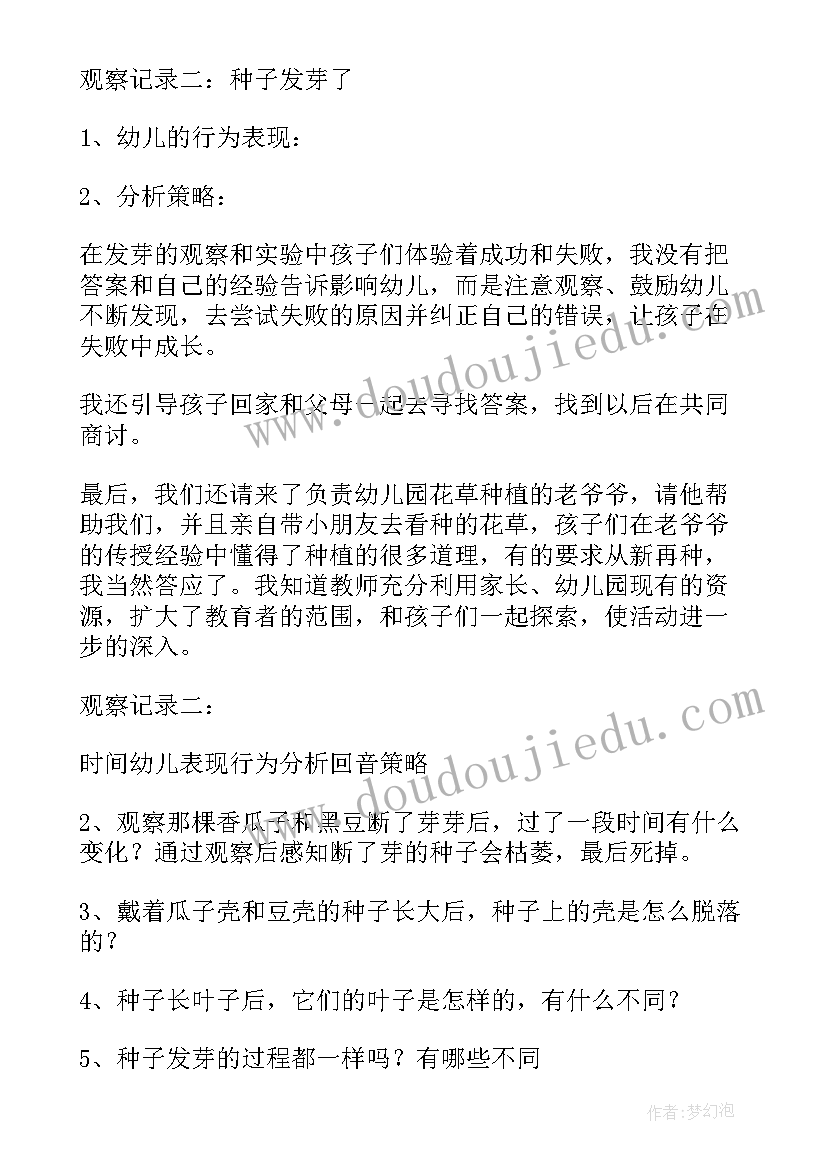 最新幼儿大班科学教案神奇的草药 大班科学神奇的种子教案(实用12篇)