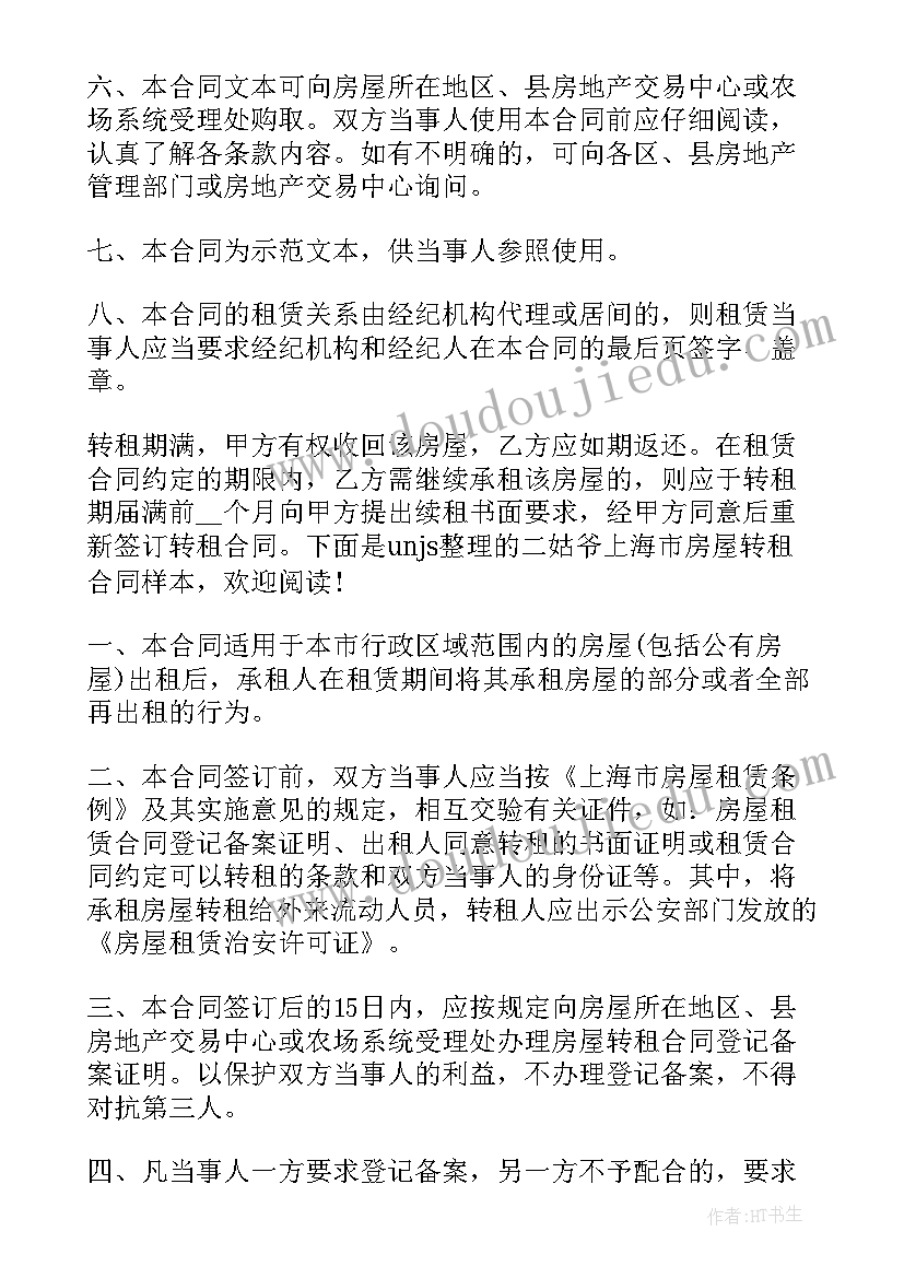 2023年上海房屋租赁合同备案流程(模板10篇)