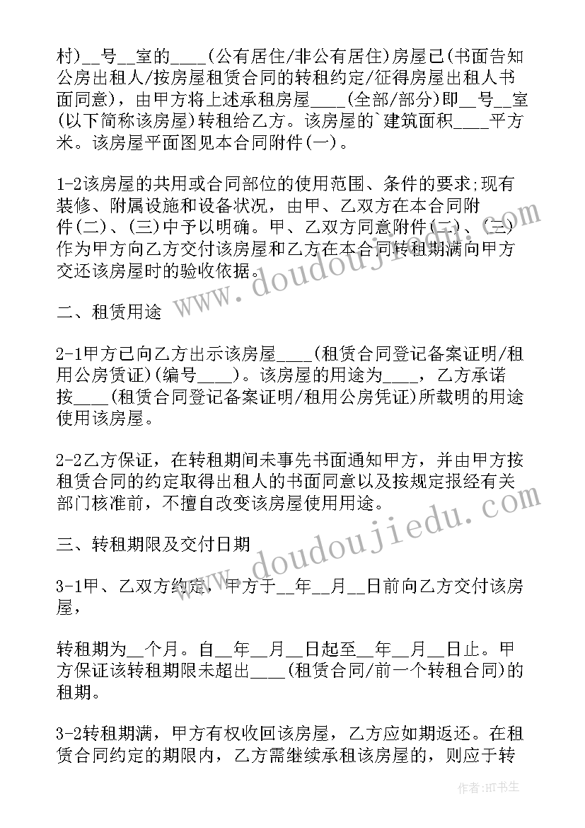 2023年上海房屋租赁合同备案流程(模板10篇)