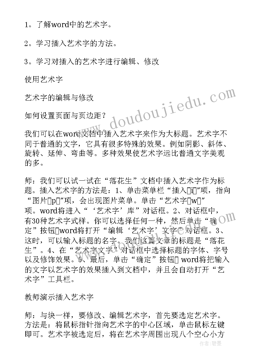 最新计算机课教案(汇总9篇)