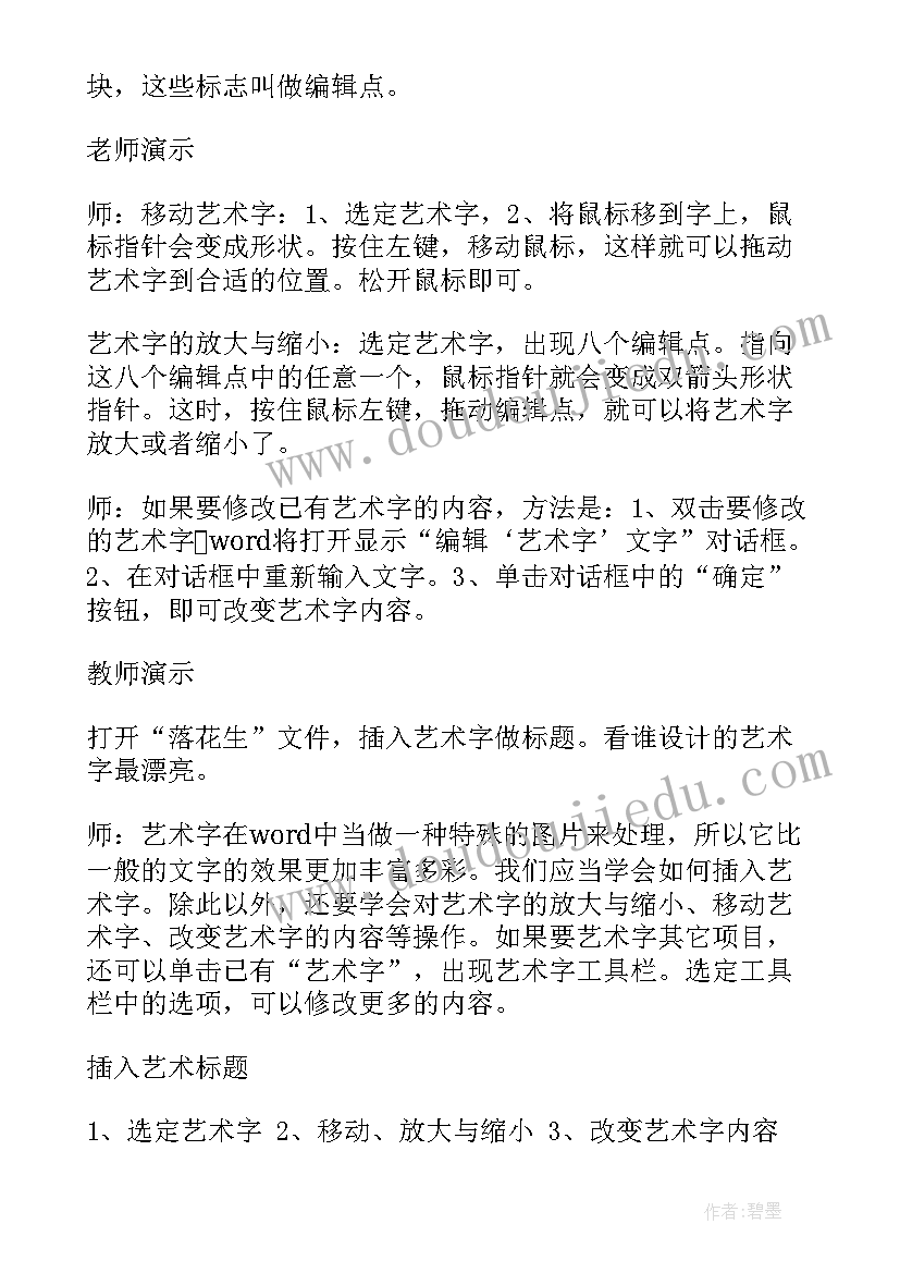 最新计算机课教案(汇总9篇)