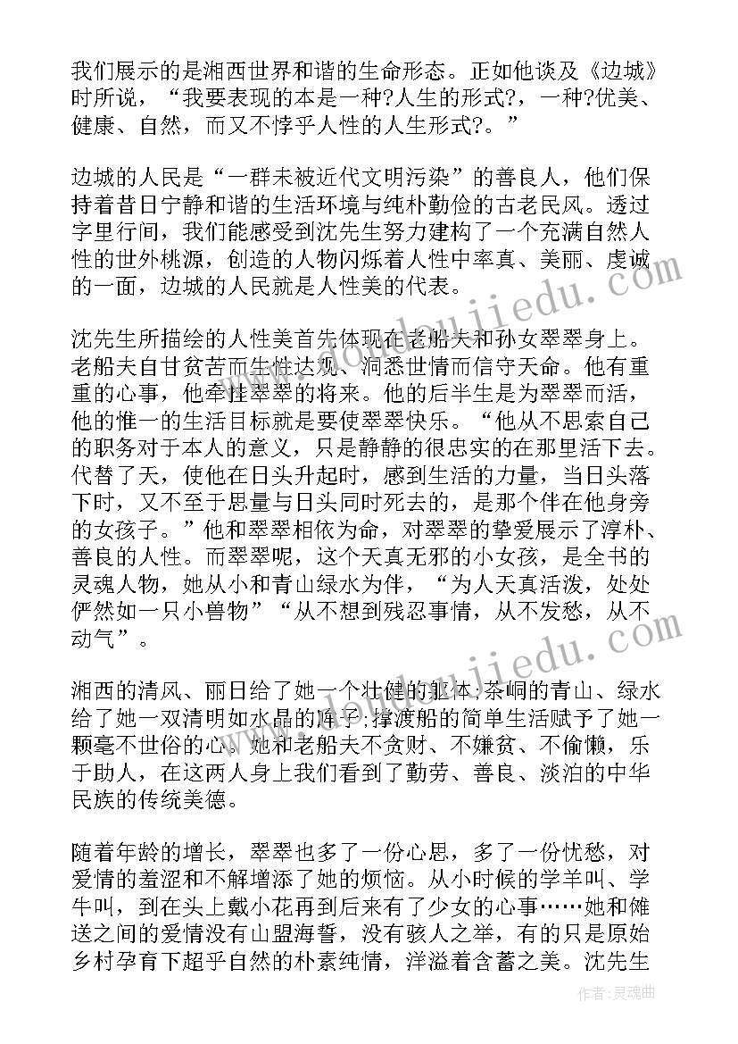 沈从文的读书笔记(大全8篇)