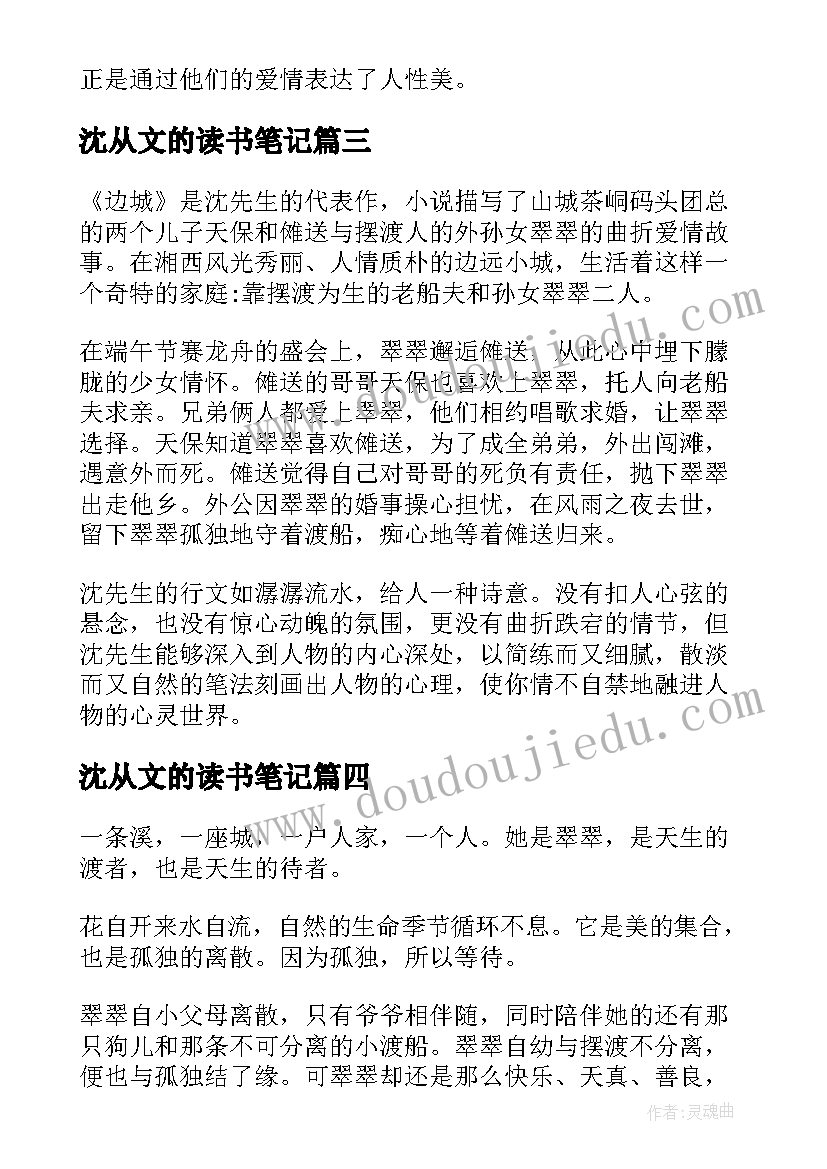 沈从文的读书笔记(大全8篇)