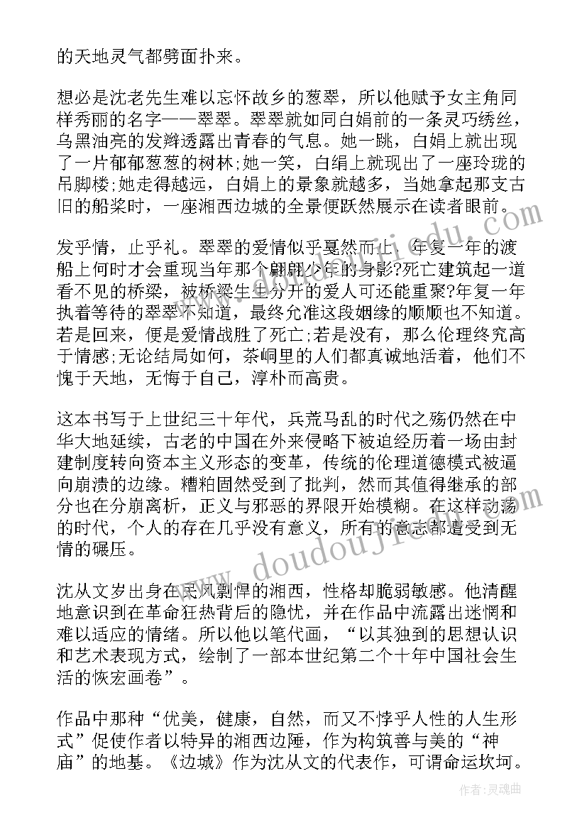 沈从文的读书笔记(大全8篇)