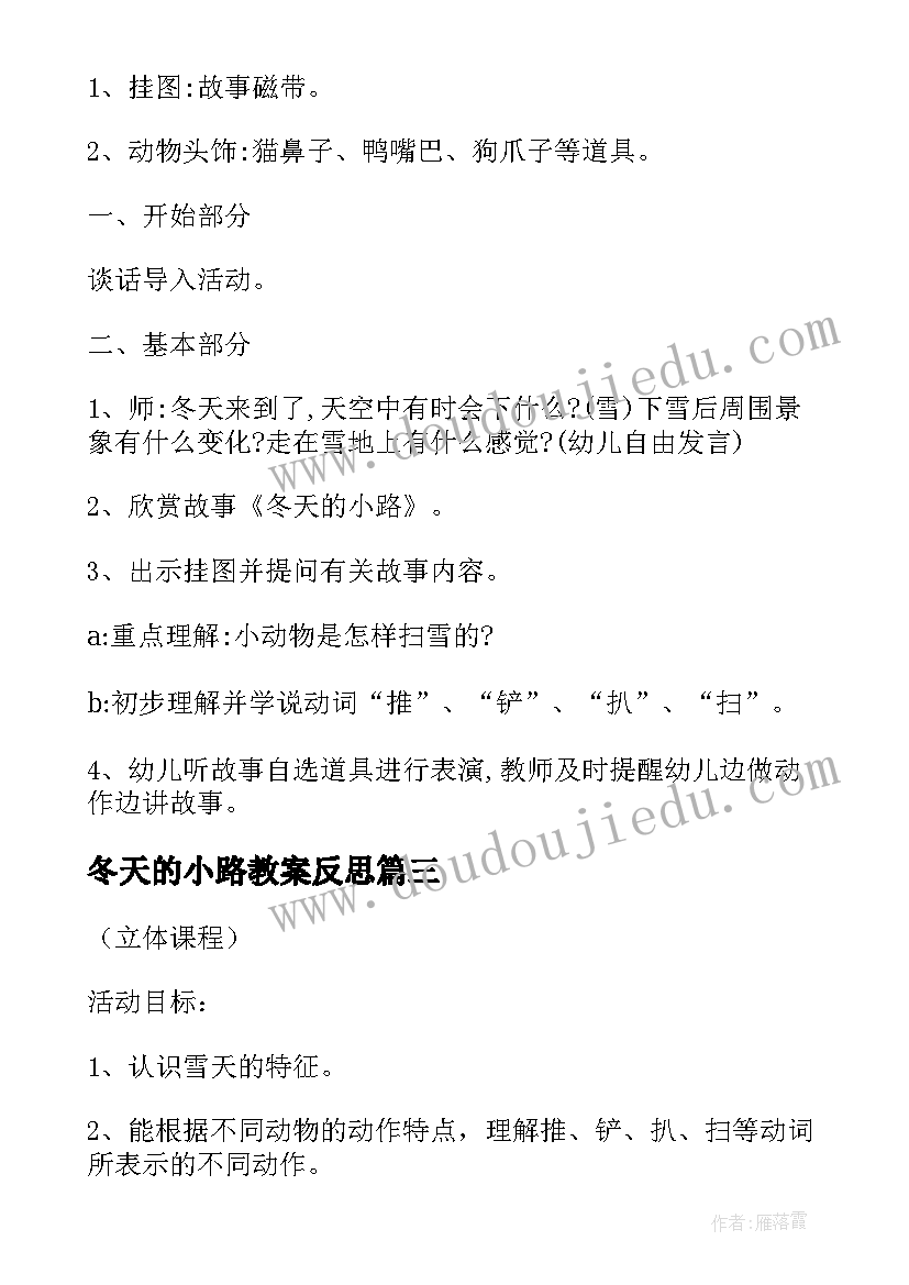 冬天的小路教案反思(通用8篇)