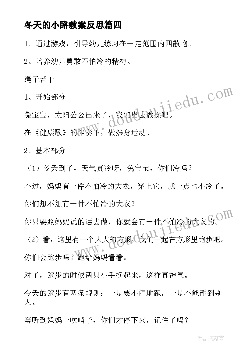 冬天的小路教案反思(通用8篇)