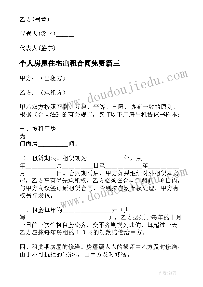 2023年个人房屋住宅出租合同免费(精选5篇)