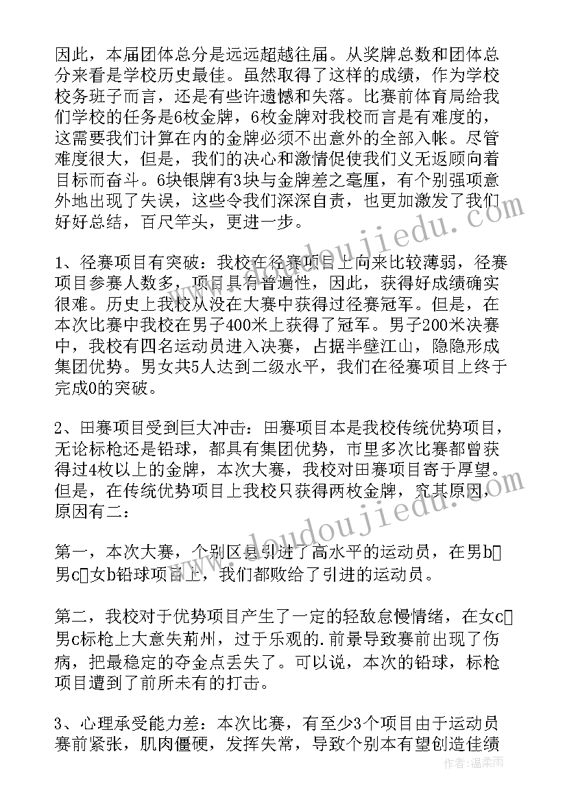 最新大学生田径训练总结和计划(大全8篇)