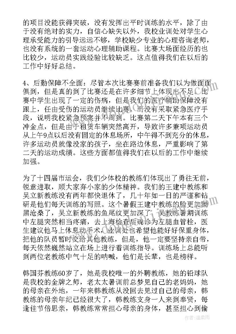 最新大学生田径训练总结和计划(大全8篇)