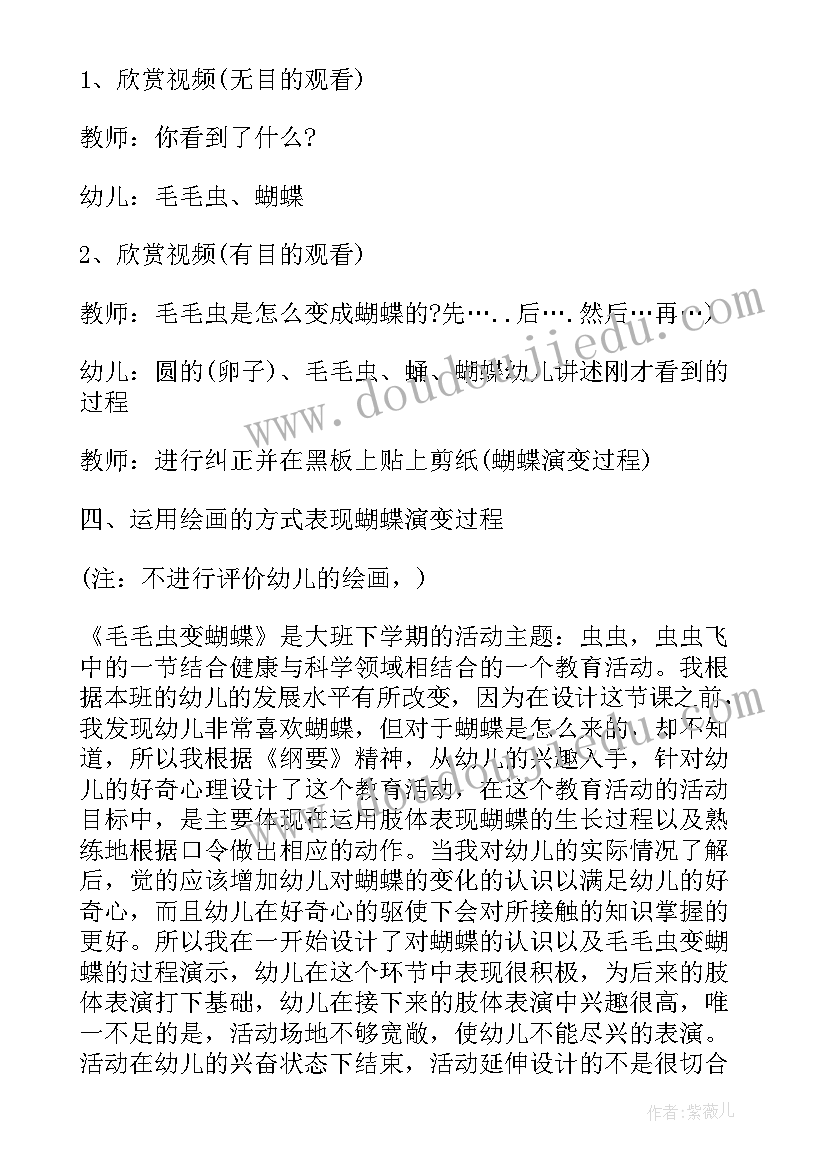 最新蝴蝶的一生小班科学教案(汇总5篇)