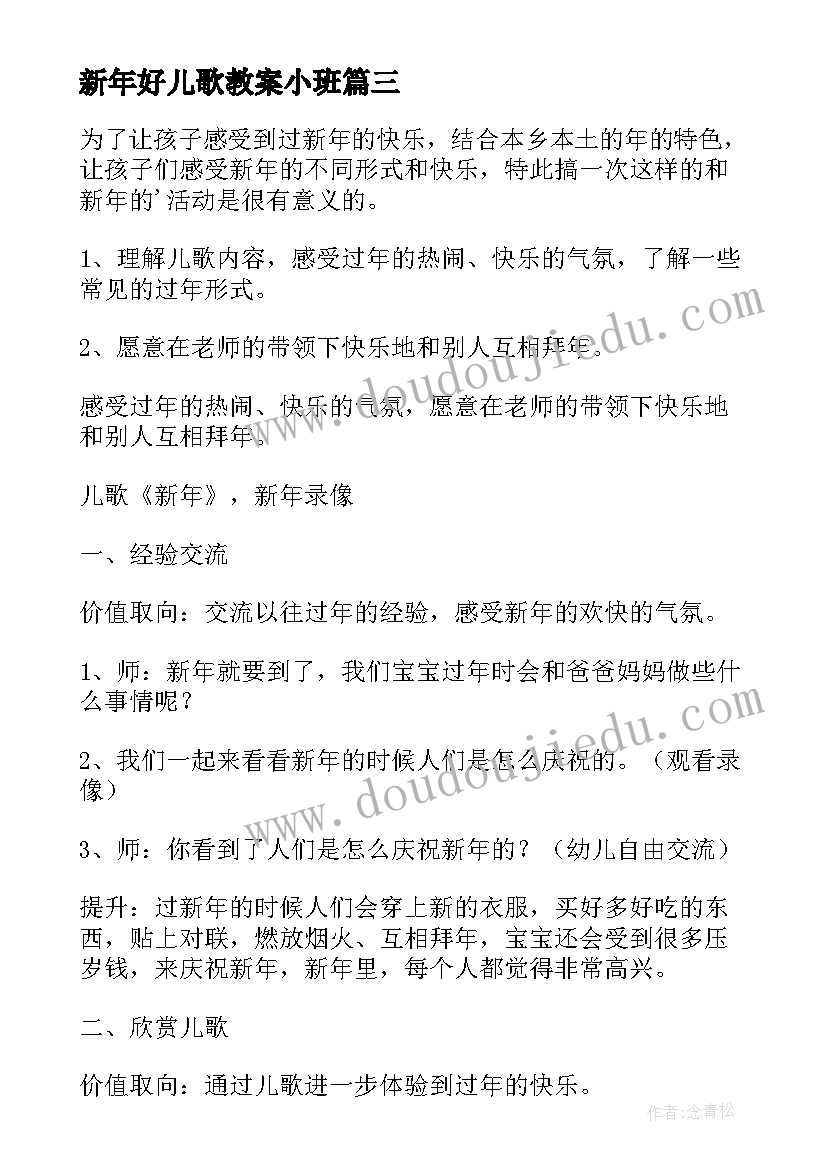 2023年新年好儿歌教案小班(大全8篇)