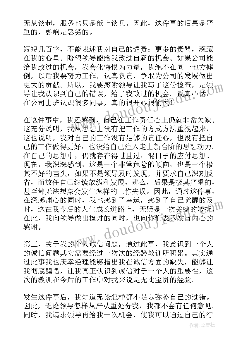 最新工作的万能检讨书(实用17篇)