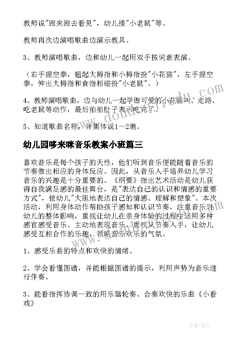 幼儿园哆来咪音乐教案小班(汇总14篇)