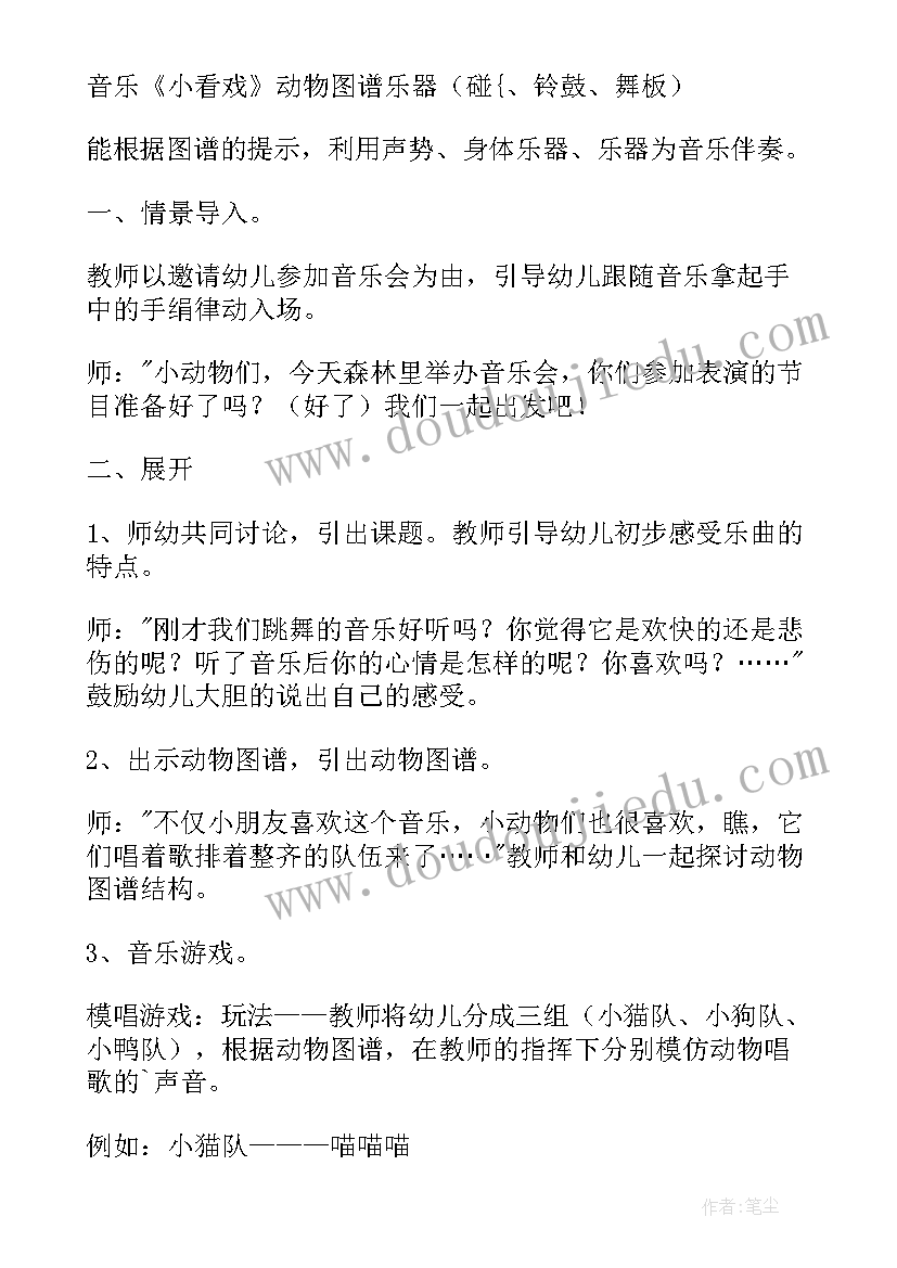 幼儿园哆来咪音乐教案小班(汇总14篇)