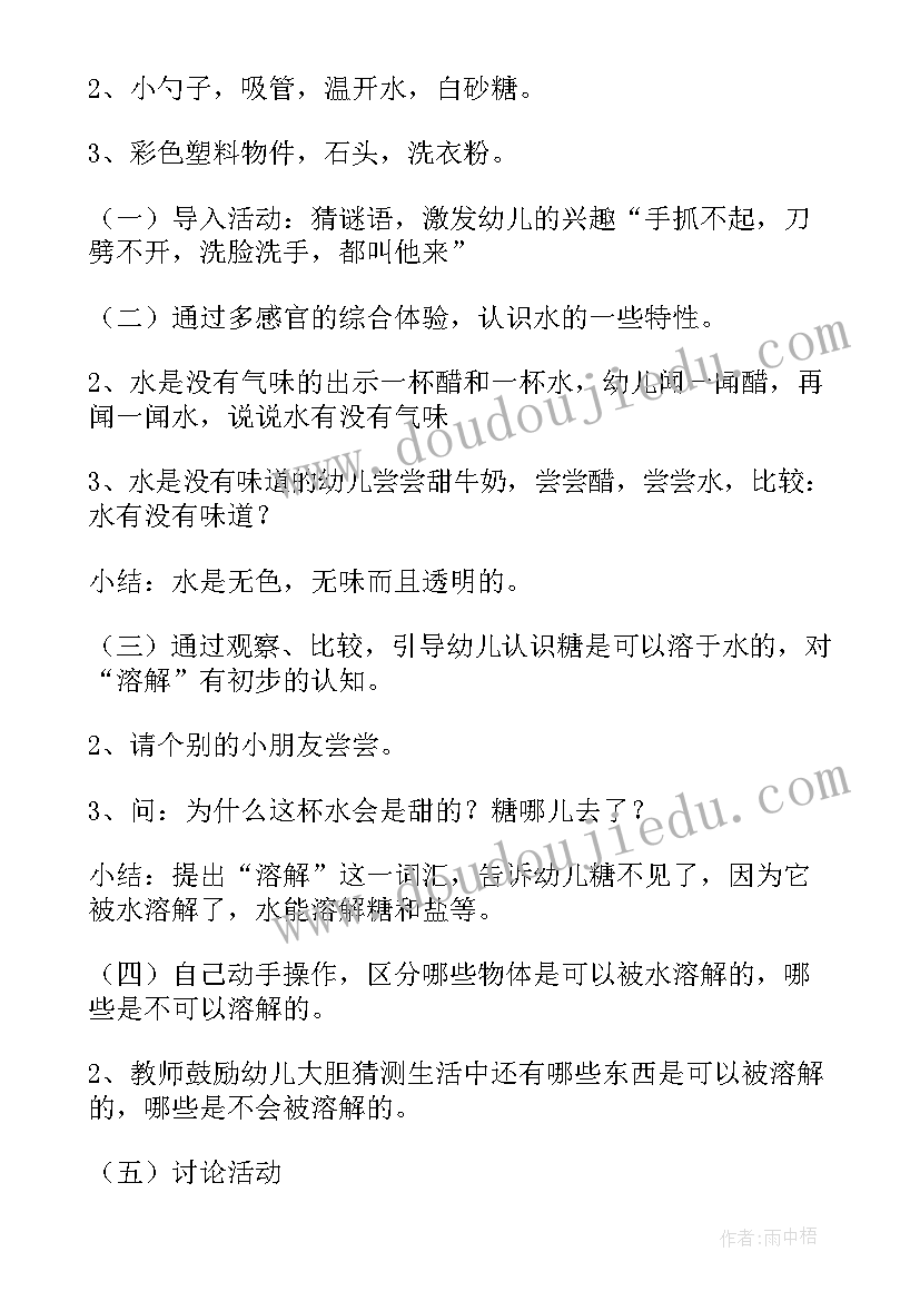 认识的教案中班教案(大全10篇)