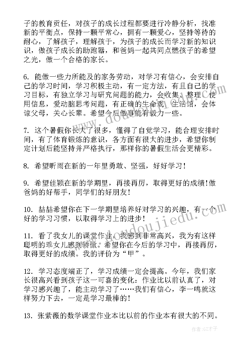 最新中学生评语家长的话 中学生评语家长意见寄语(精选8篇)