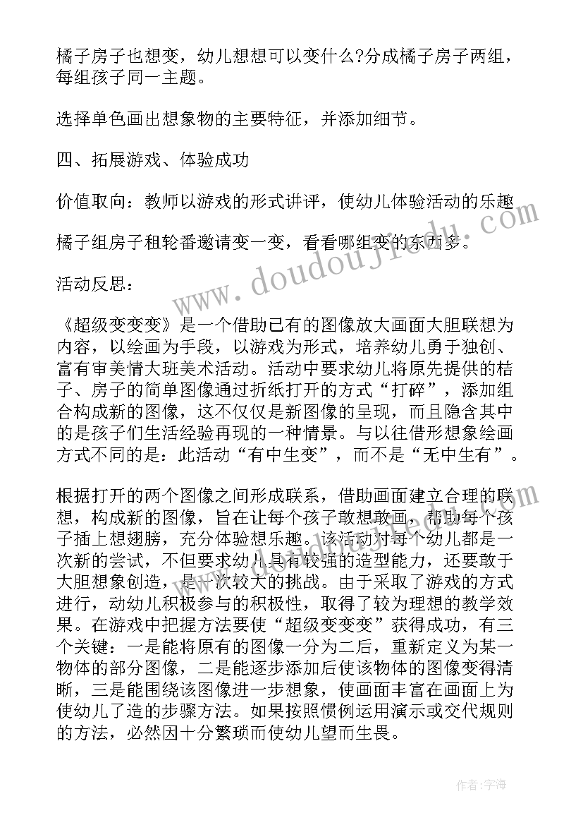 2023年心的颜色语言教案 颜色变变变美术教案(汇总17篇)