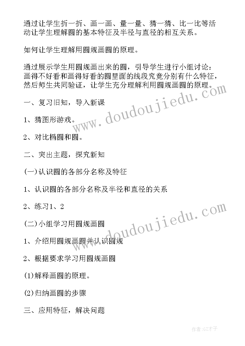 人教版六年级认识比教案(模板20篇)