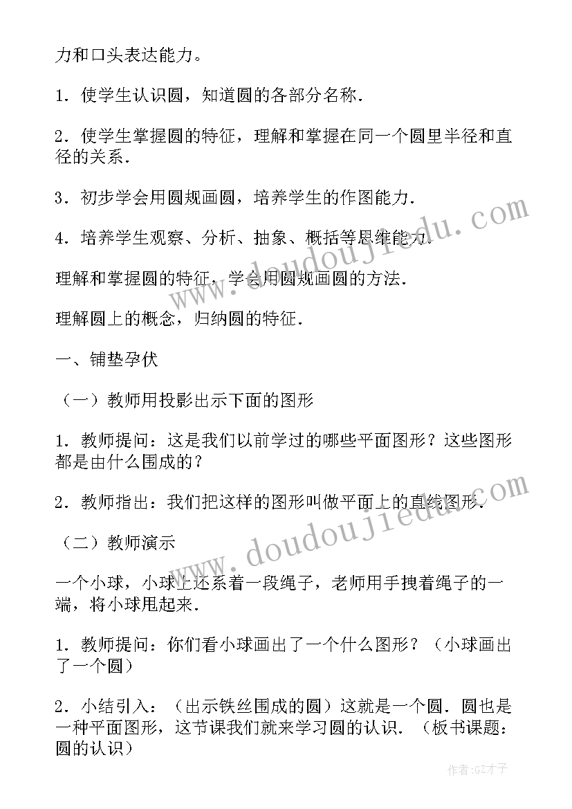 人教版六年级认识比教案(模板20篇)