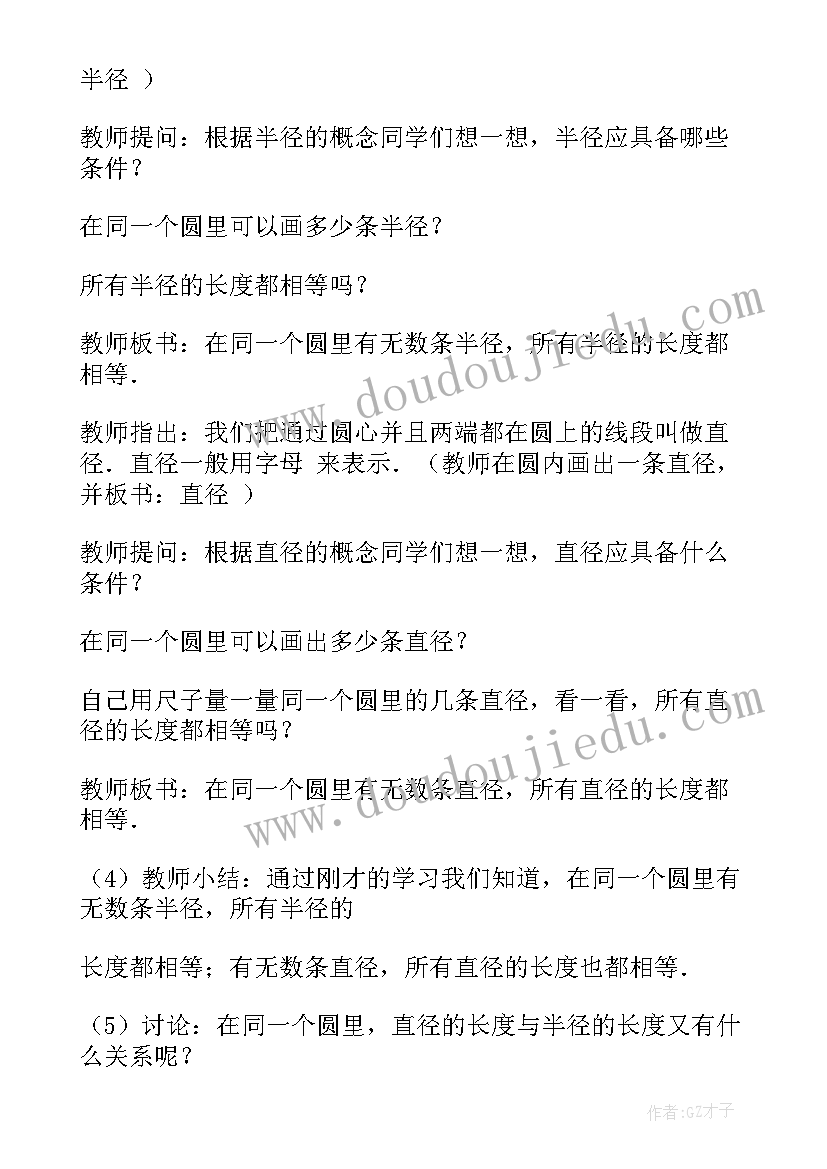 人教版六年级认识比教案(模板20篇)