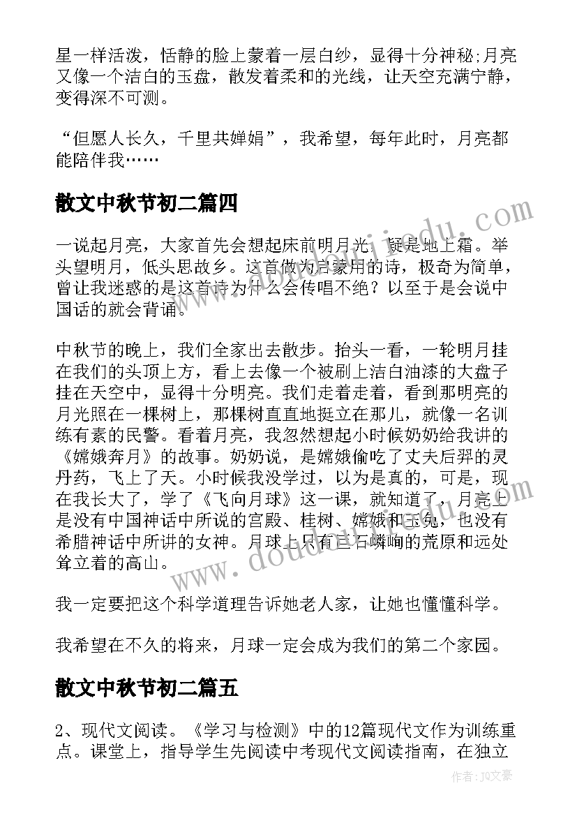 散文中秋节初二(汇总8篇)