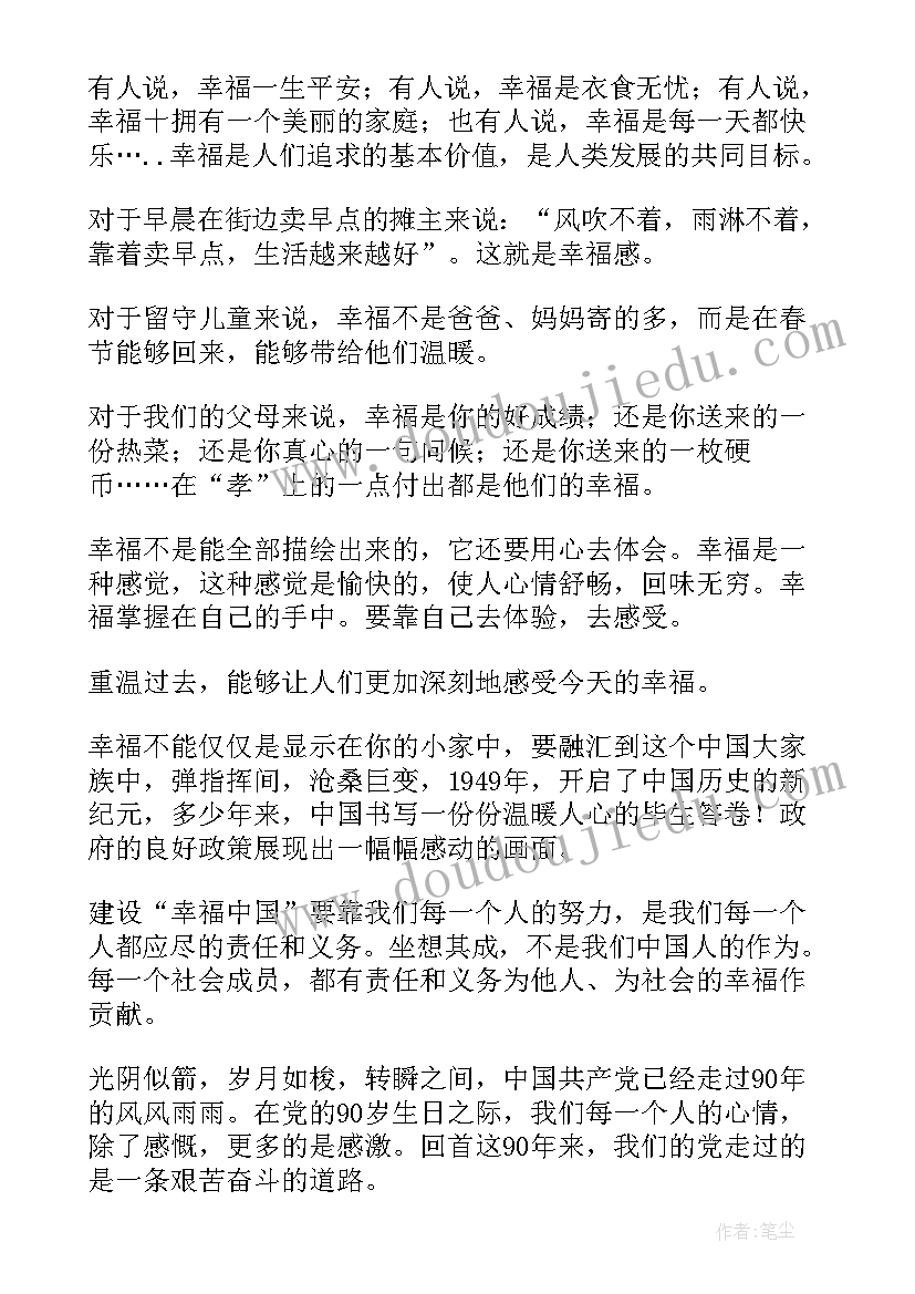 最新建设幸福中国读书笔记摘抄(模板8篇)