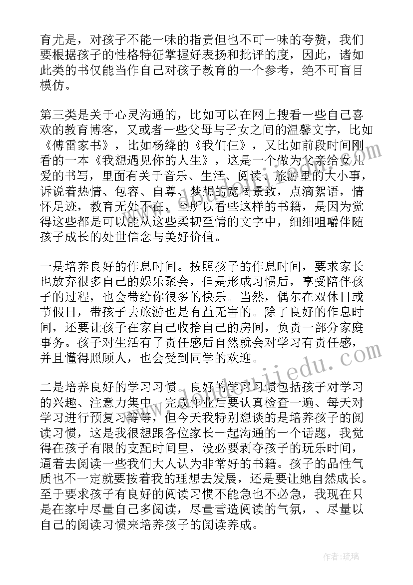 六一儿童节学生家长代表发言稿(通用20篇)