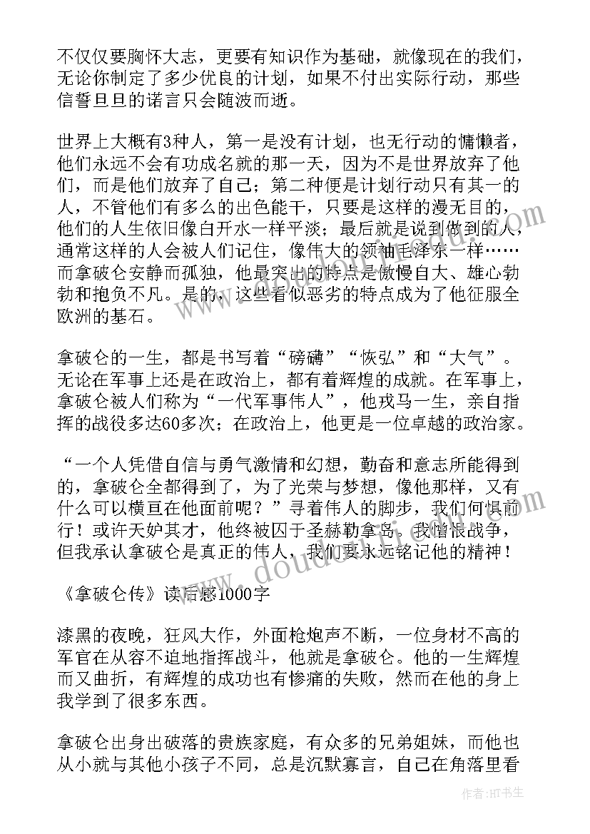 读拿破仑传有感 拿破仑传读后感(精选15篇)