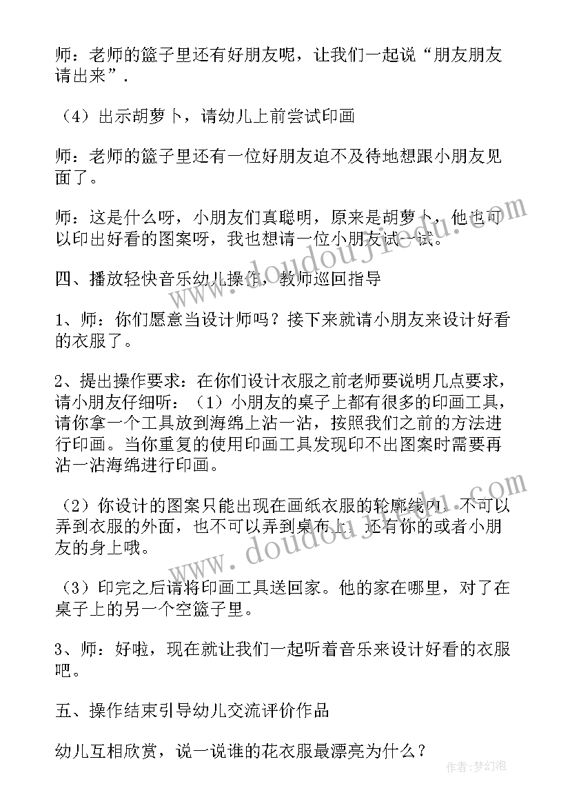 最新我会穿叠衣服小班教案 小班美术花衣服教案(精选10篇)