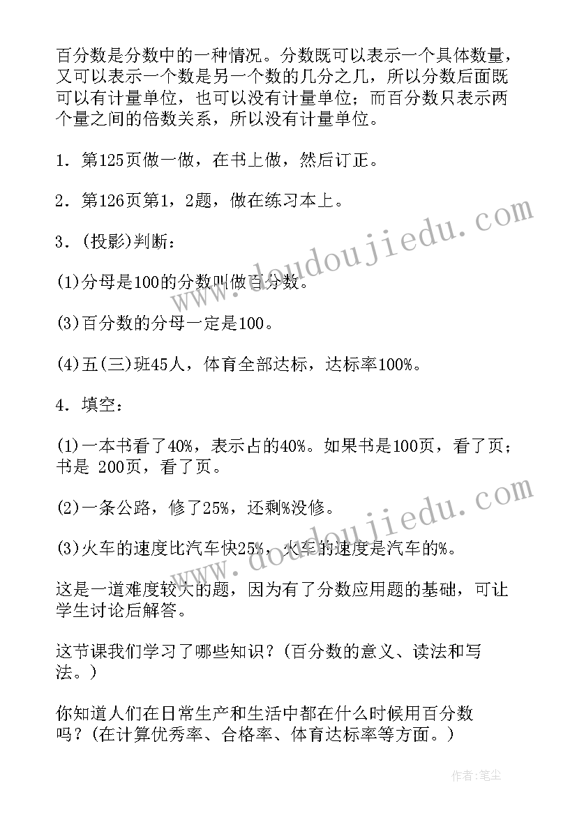 百分数的意义和写法的说课稿(汇总8篇)