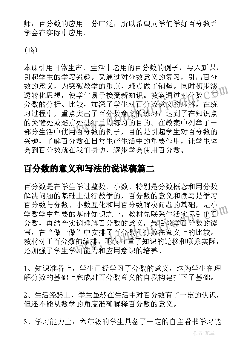 百分数的意义和写法的说课稿(汇总8篇)