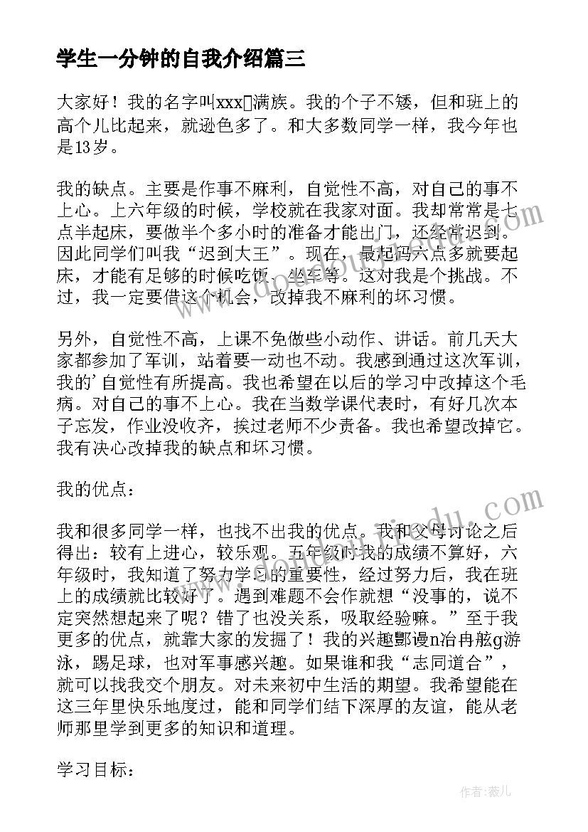 2023年学生一分钟的自我介绍 学生一分钟自我介绍(精选12篇)