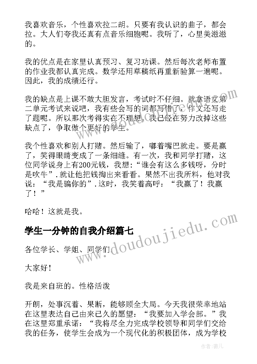 2023年学生一分钟的自我介绍 学生一分钟自我介绍(精选12篇)