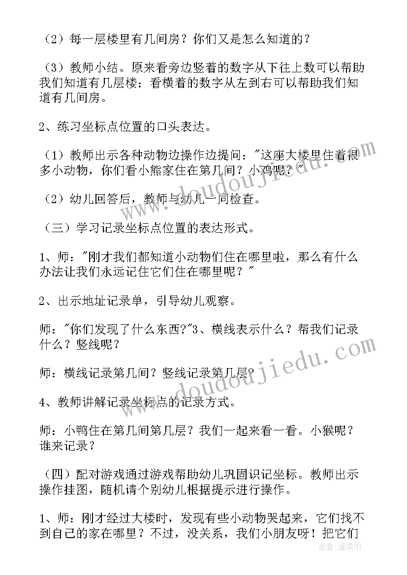 最新送动物回家教案小班(汇总13篇)