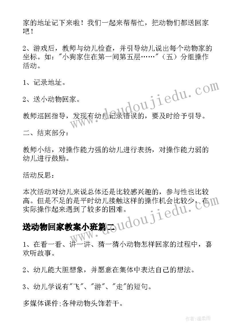 最新送动物回家教案小班(汇总13篇)