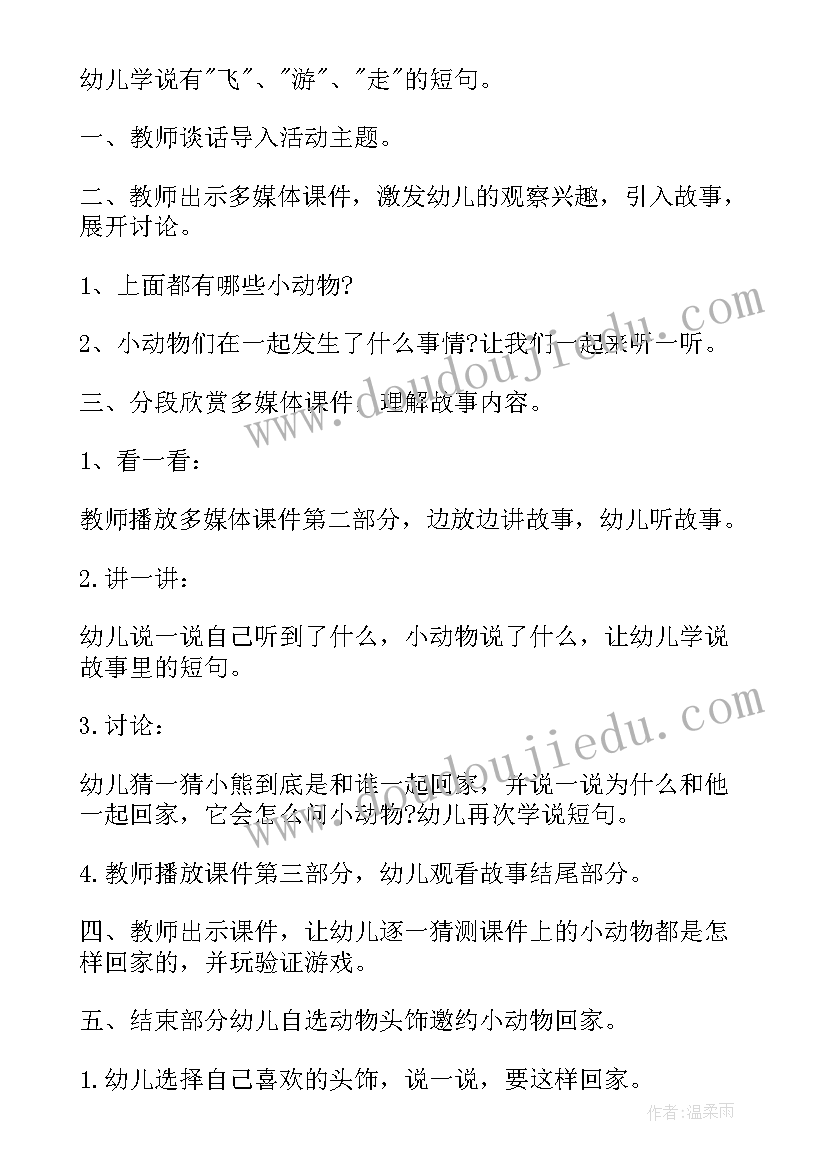 最新送动物回家教案小班(汇总13篇)