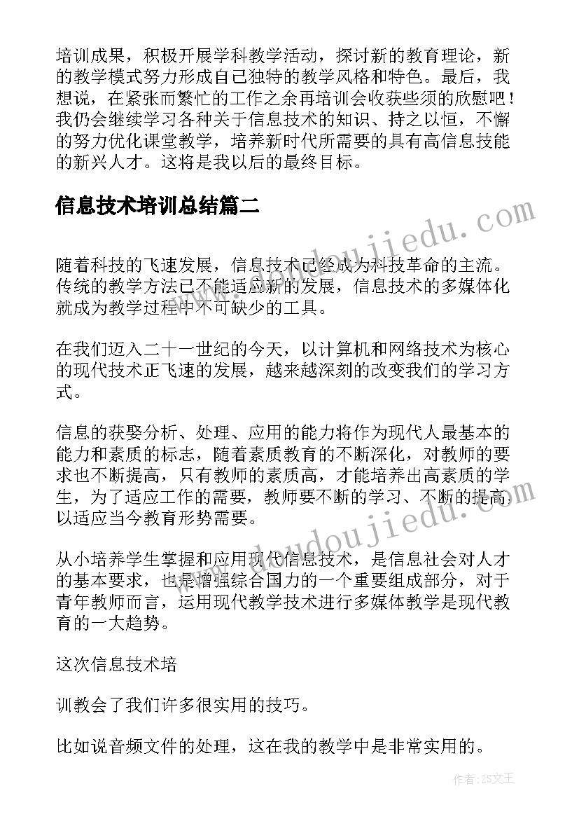 信息技术培训总结(大全9篇)