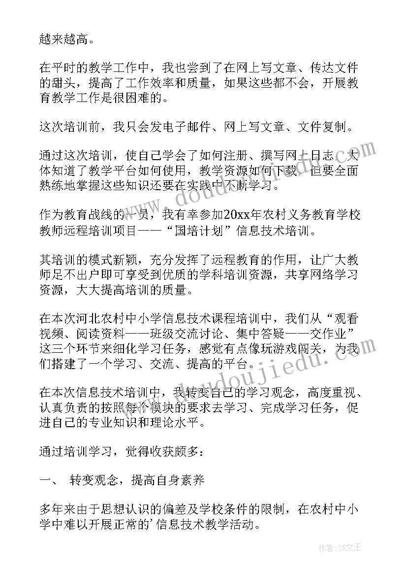 信息技术培训总结(大全9篇)