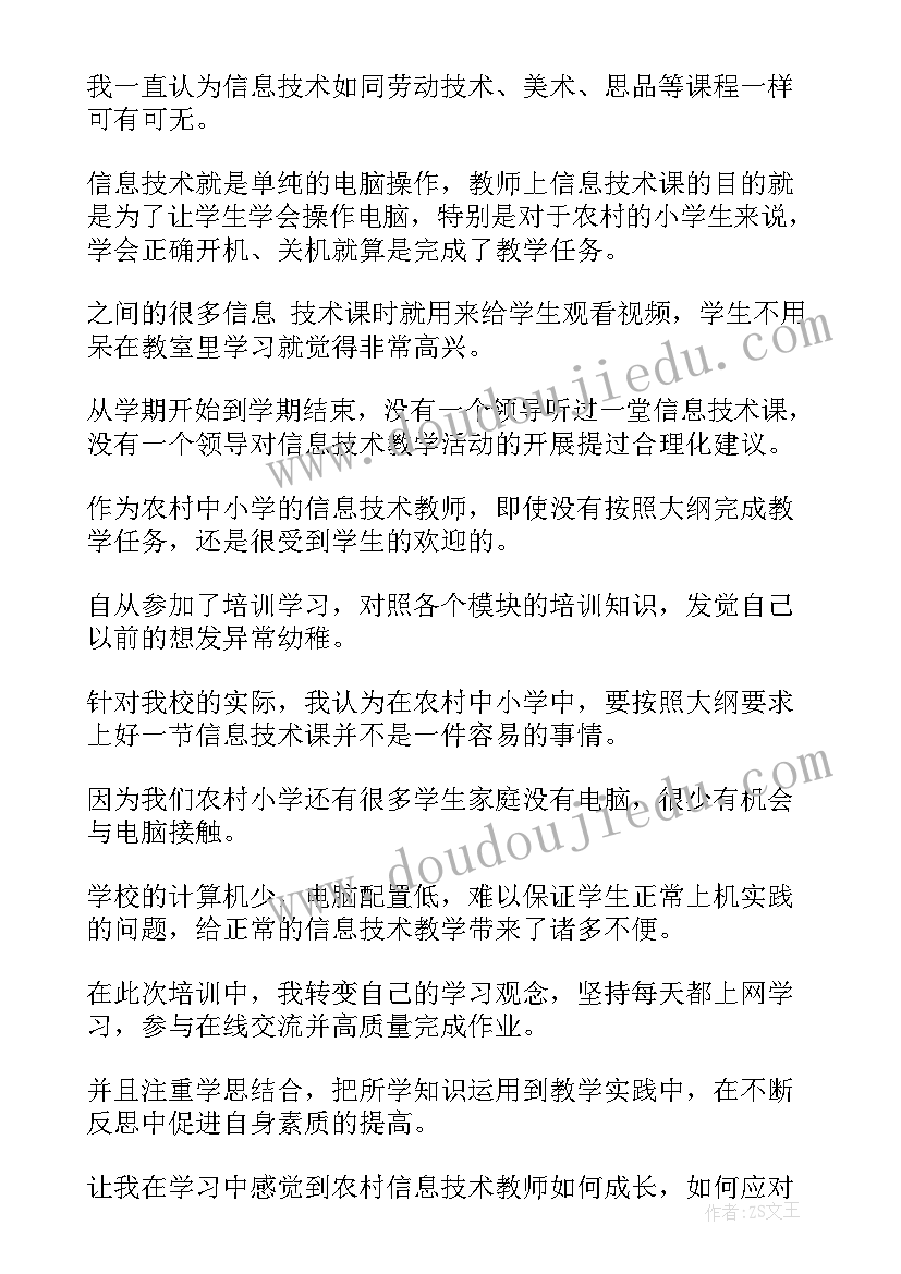 信息技术培训总结(大全9篇)