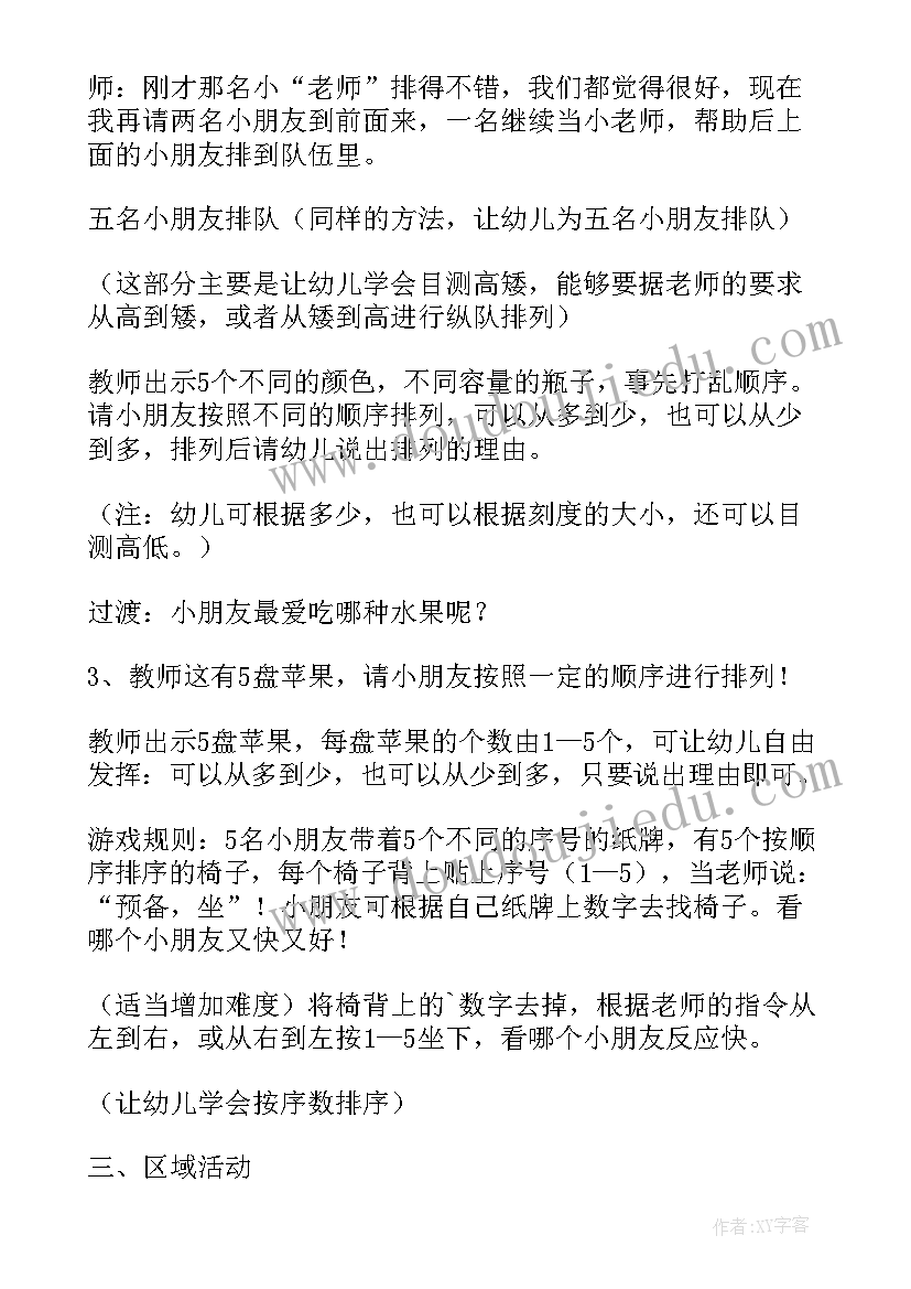 2023年大班数学宽窄厚薄排序教案反思(汇总8篇)