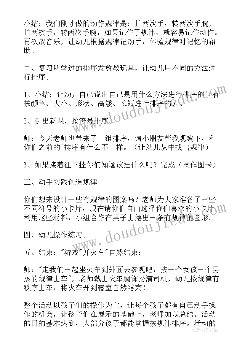 2023年大班数学宽窄厚薄排序教案反思(汇总8篇)