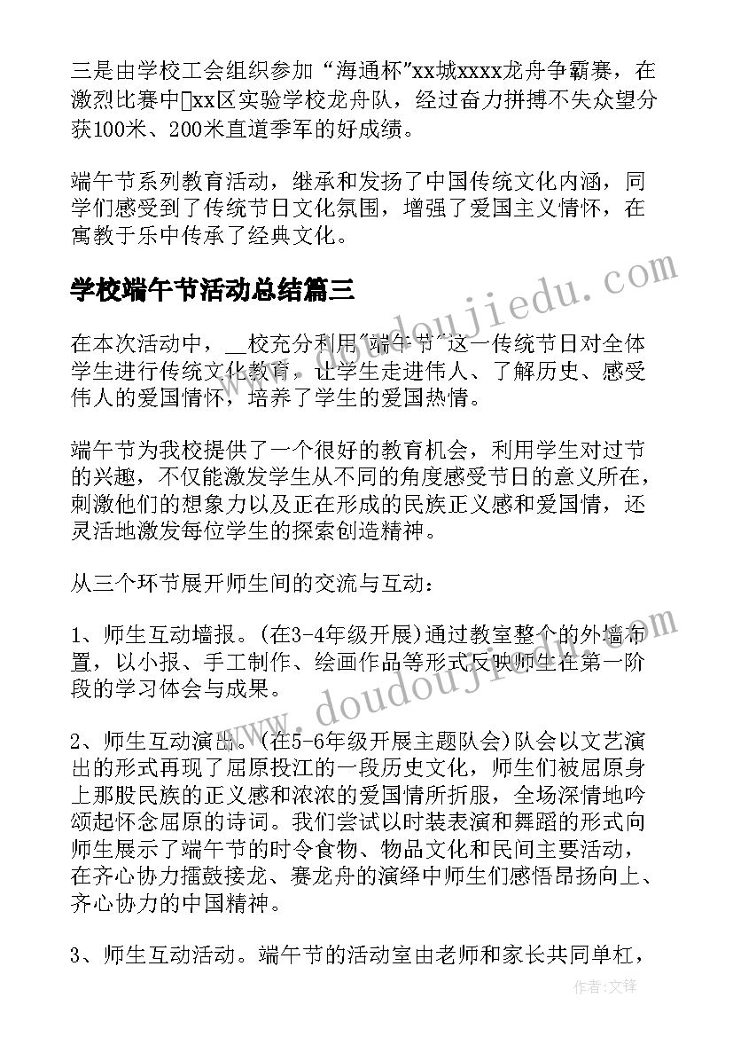 学校端午节活动总结(汇总15篇)