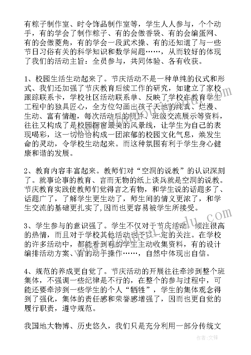 学校端午节活动总结(汇总15篇)