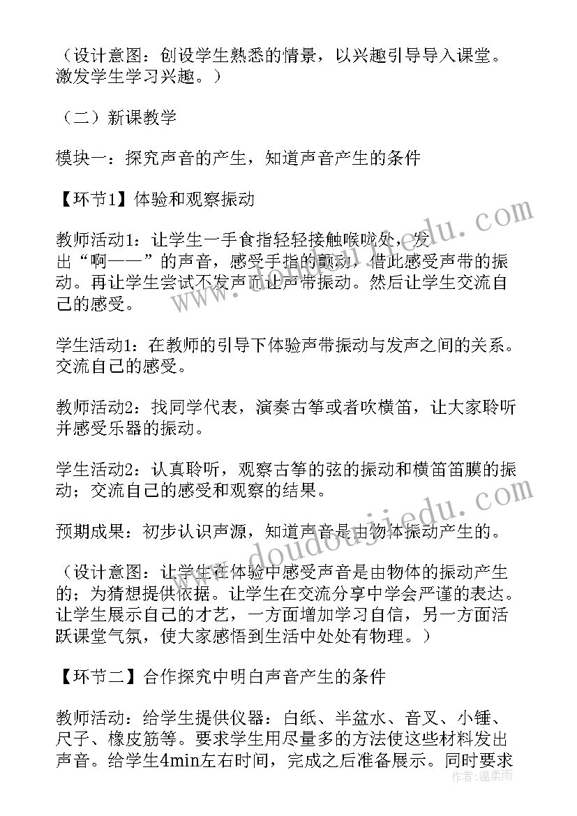 2023年声音的产生与传播教学设计(优秀8篇)