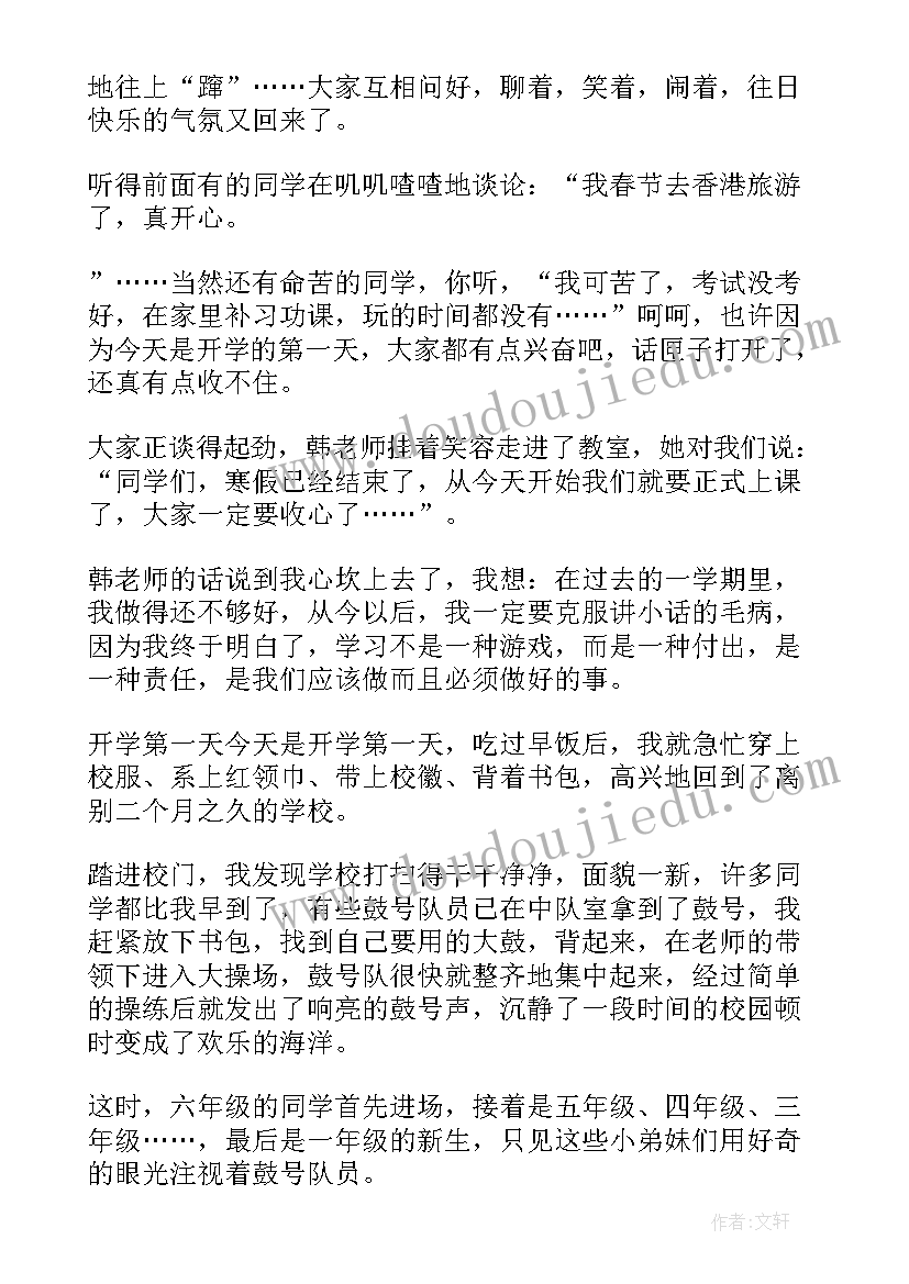 最新九年级开学的日记 二年级日记开学的心情(汇总17篇)