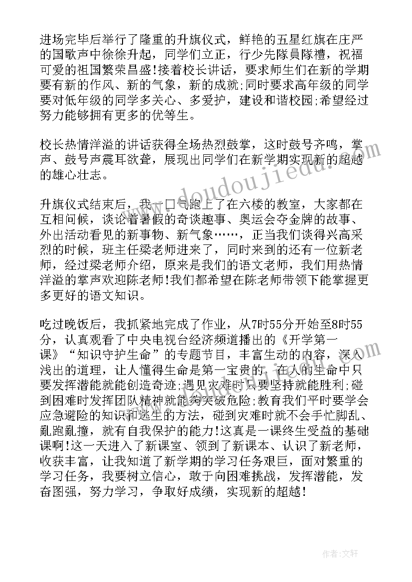 最新九年级开学的日记 二年级日记开学的心情(汇总17篇)