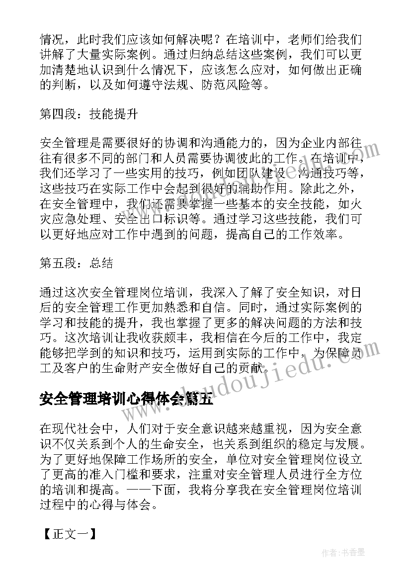 2023年安全管理培训心得体会(模板18篇)